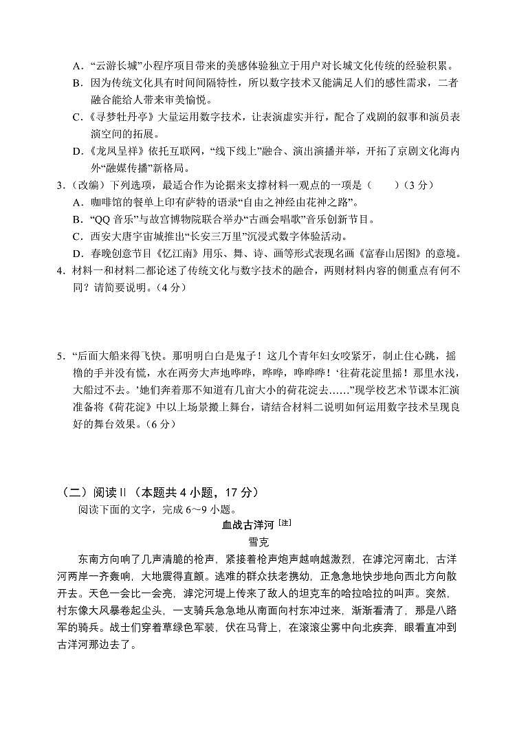 重庆市七校联盟2026届高三上学期9月第一次适应性考-语文试题+答案第3页