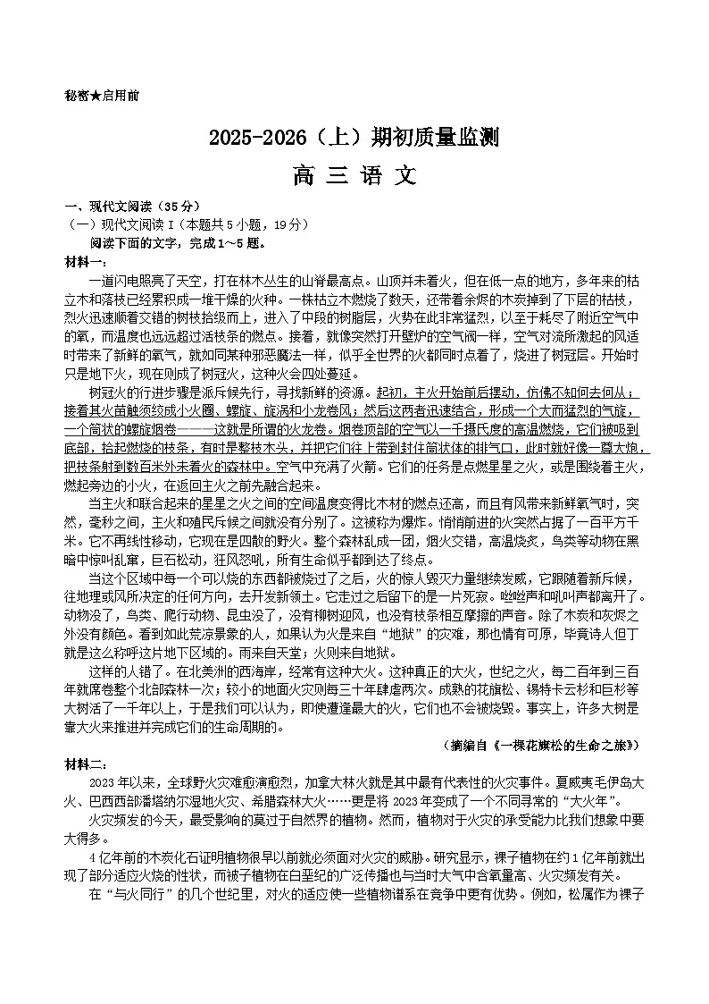 辽宁省沈文新高考研究联盟2026届高三上学期期初质量监测语文试卷（Word版附答案）第1页