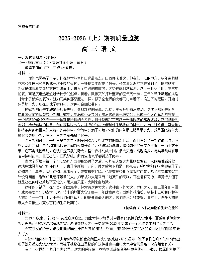 辽宁省沈文新高考研究联盟2026届高三上学期期初质量监测语文试卷（Word版附答案）第1页