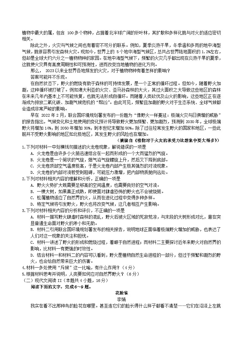 辽宁省沈文新高考研究联盟2026届高三上学期期初质量监测语文试卷（Word版附答案）第2页