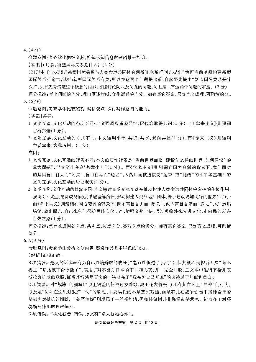 江淮十校2026届高三第一次联考语文答案第2页