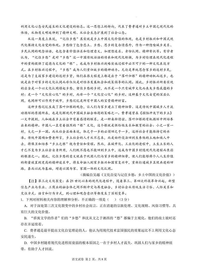 2025届广东省深圳市红岭中学高三下学期第二次统一考试-语文试题（学生版）第2页