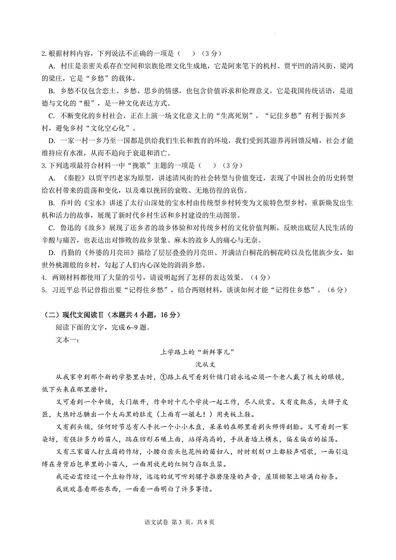 2025届广东省深圳市红岭中学高三下学期第二次统一考试-语文试题（学生版）第3页