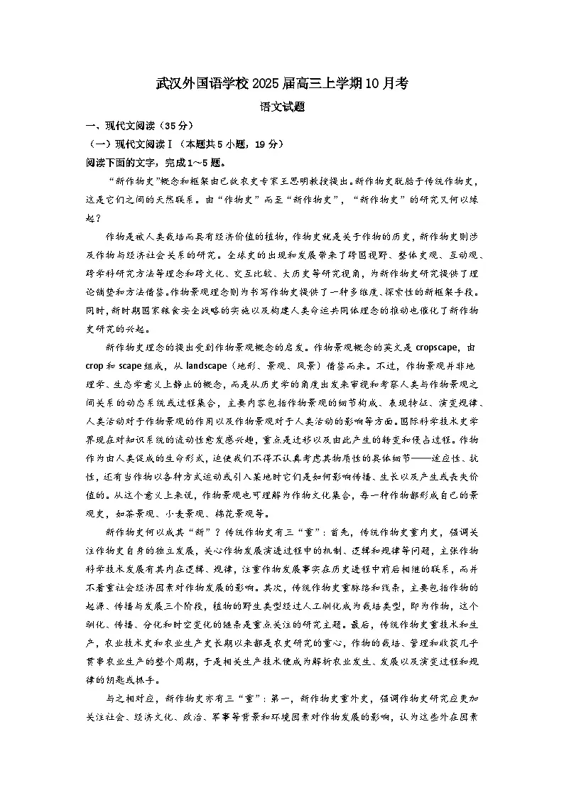 2025届湖北省武汉外国语学校高三下学期10月考-语文试卷（含答案）第1页
