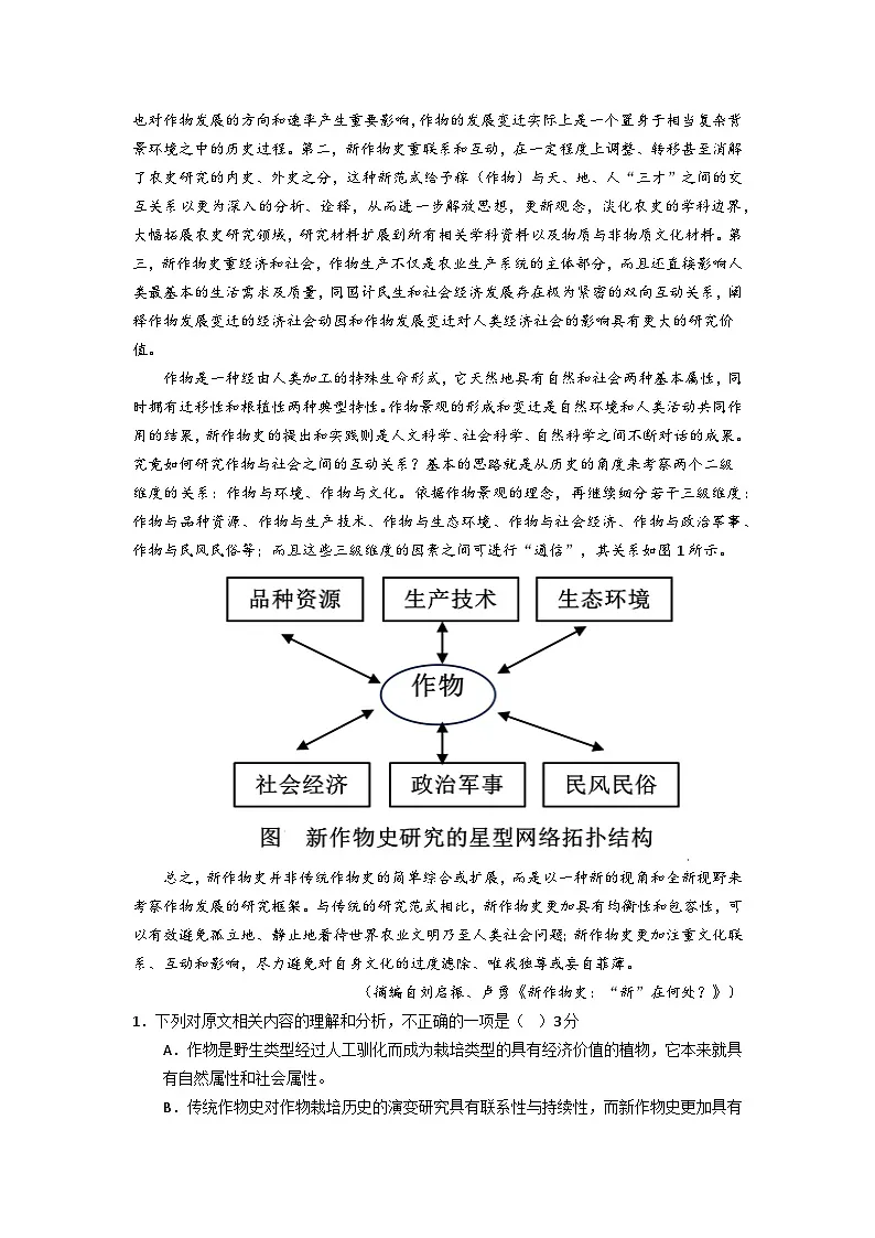 2025届湖北省武汉外国语学校高三下学期10月考-语文试卷（含答案）第2页