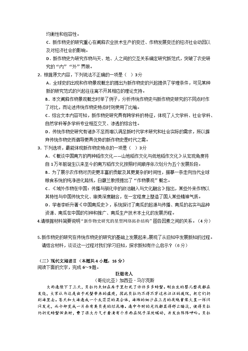 2025届湖北省武汉外国语学校高三下学期10月考-语文试卷（含答案）第3页