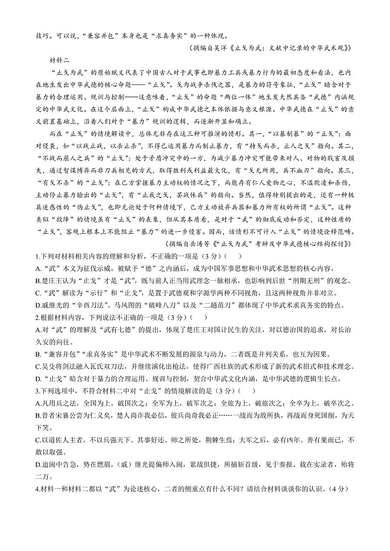 2025届湖南省长沙一中高三下学期11月考（三）-语文试题（学生版）第2页