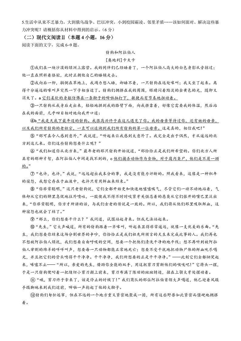 2025届湖南省长沙一中高三下学期11月考（三）-语文试题（学生版）第3页