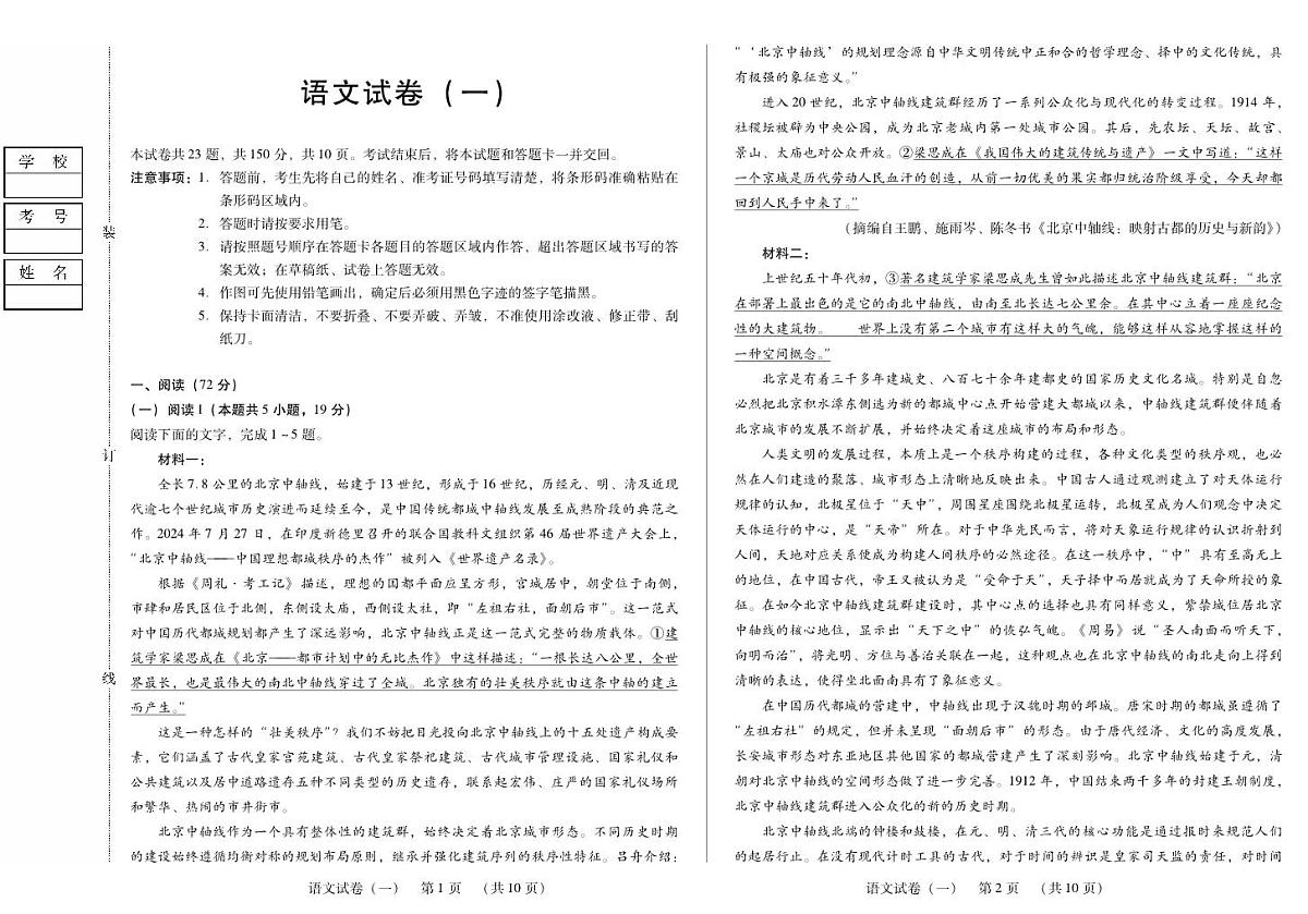 黑龙江省新时代高中教育联合体2026届高三上学期9月开学摸底考语文试题+答案第1页