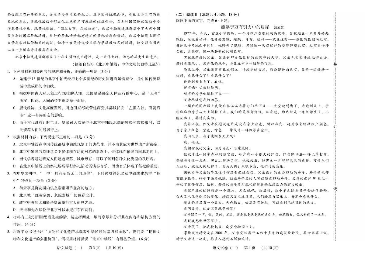 黑龙江省新时代高中教育联合体2026届高三上学期9月开学摸底考语文试题+答案第2页