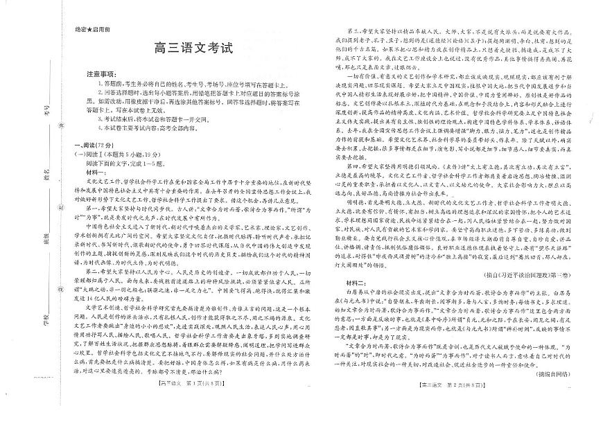 甘肃省金太阳2026届高三上学期9月开学考（26-1002C）语文试题+答案第1页