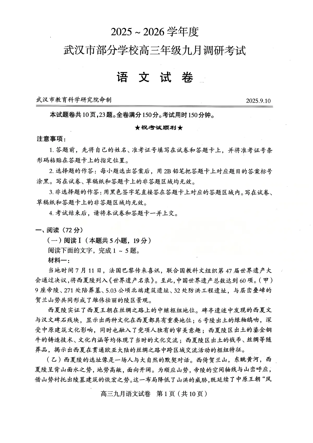 湖北省武汉市2026届高三上学期9月调研考语文试题+答案第1页