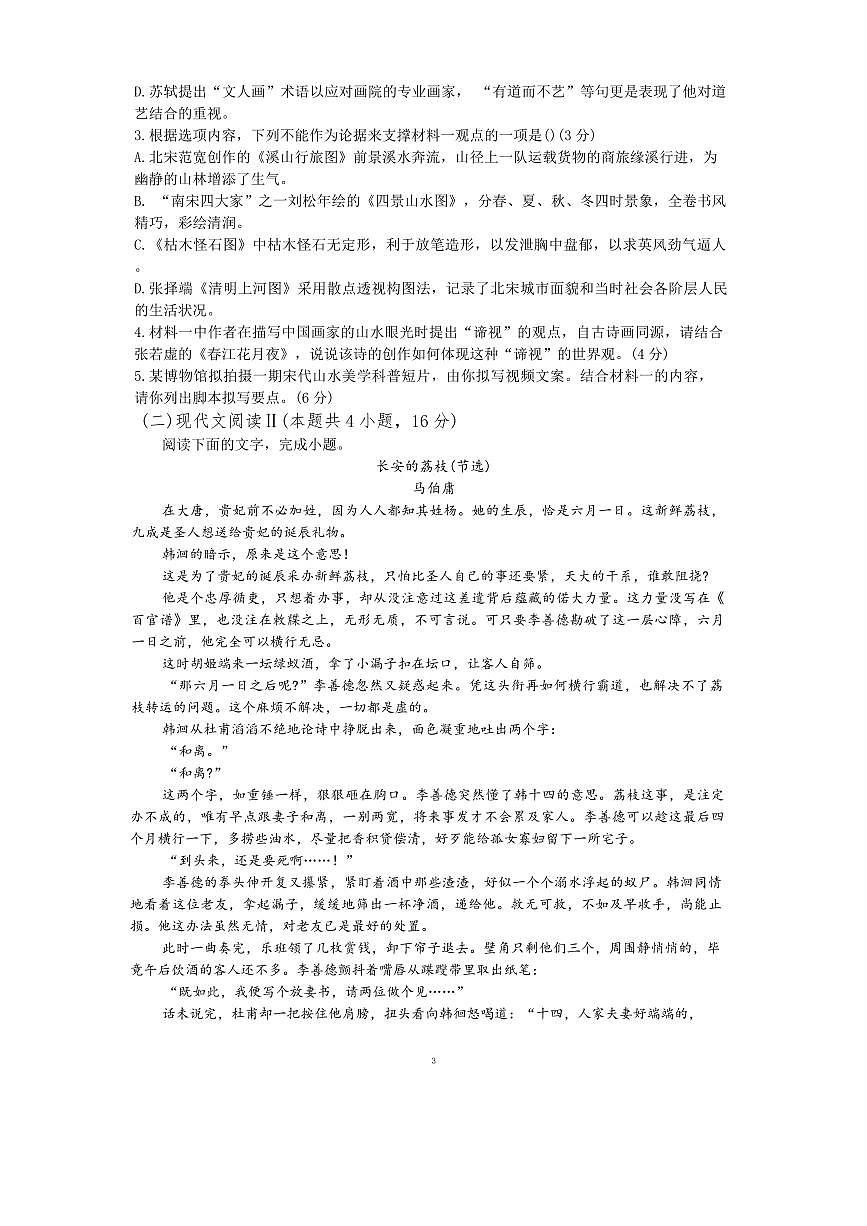 海南省海口市海南中学2026届高三上学期9月月考语文试题+答案第3页
