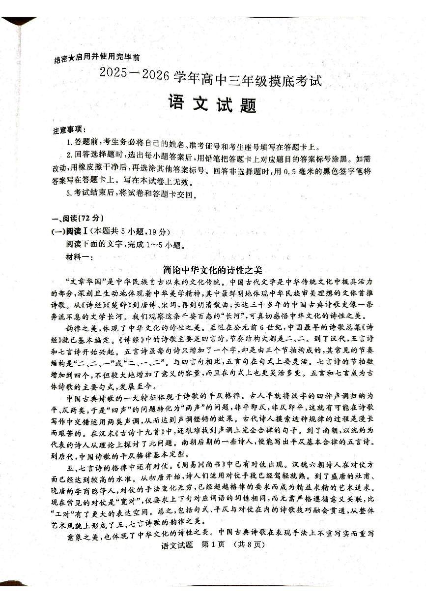 山东省济南市2026届高三上学期9月摸底考语文试题无答案第1页