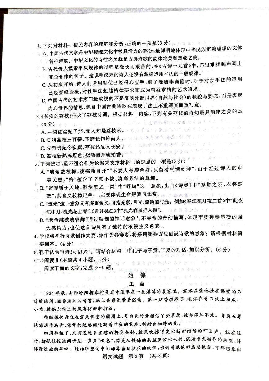山东省济南市2026届高三上学期9月摸底考语文试题无答案第3页
