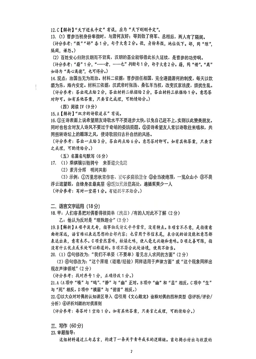 湖北省武汉市2026届高三上学期九月调研考试语文答案第2页