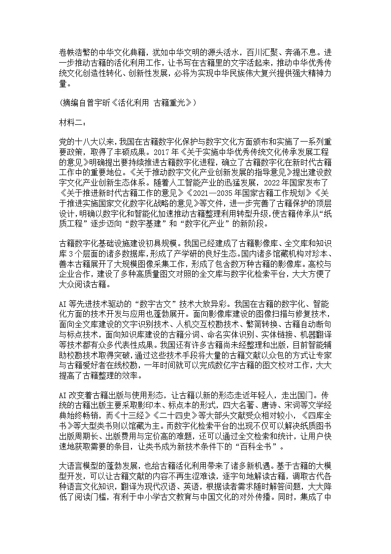 广东省2026届高三上学期8月摸底检测语文试题（含答案）第2页