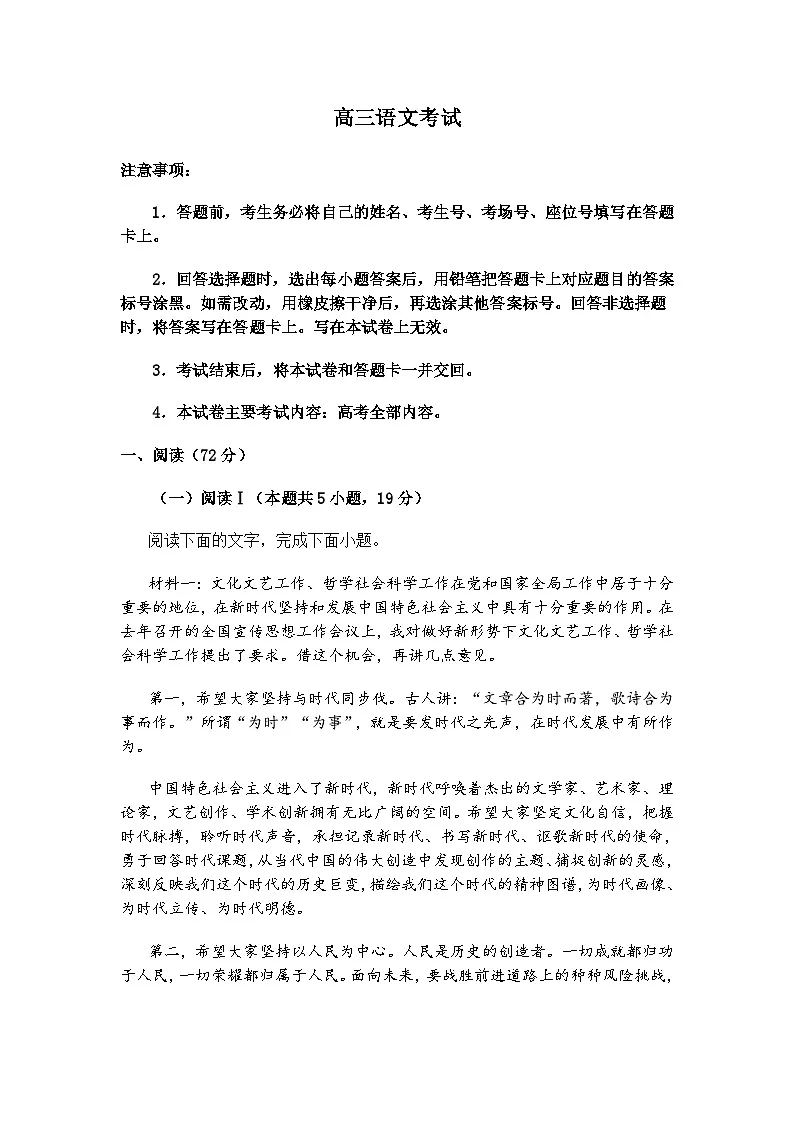 广西壮族自治区柳州市2025-2026学年高三上学期开学检测语文试题（含答案）第1页