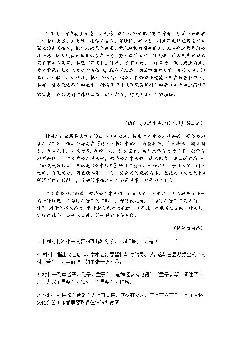 广西壮族自治区柳州市2025-2026学年高三上学期开学检测语文试题（含答案）第3页