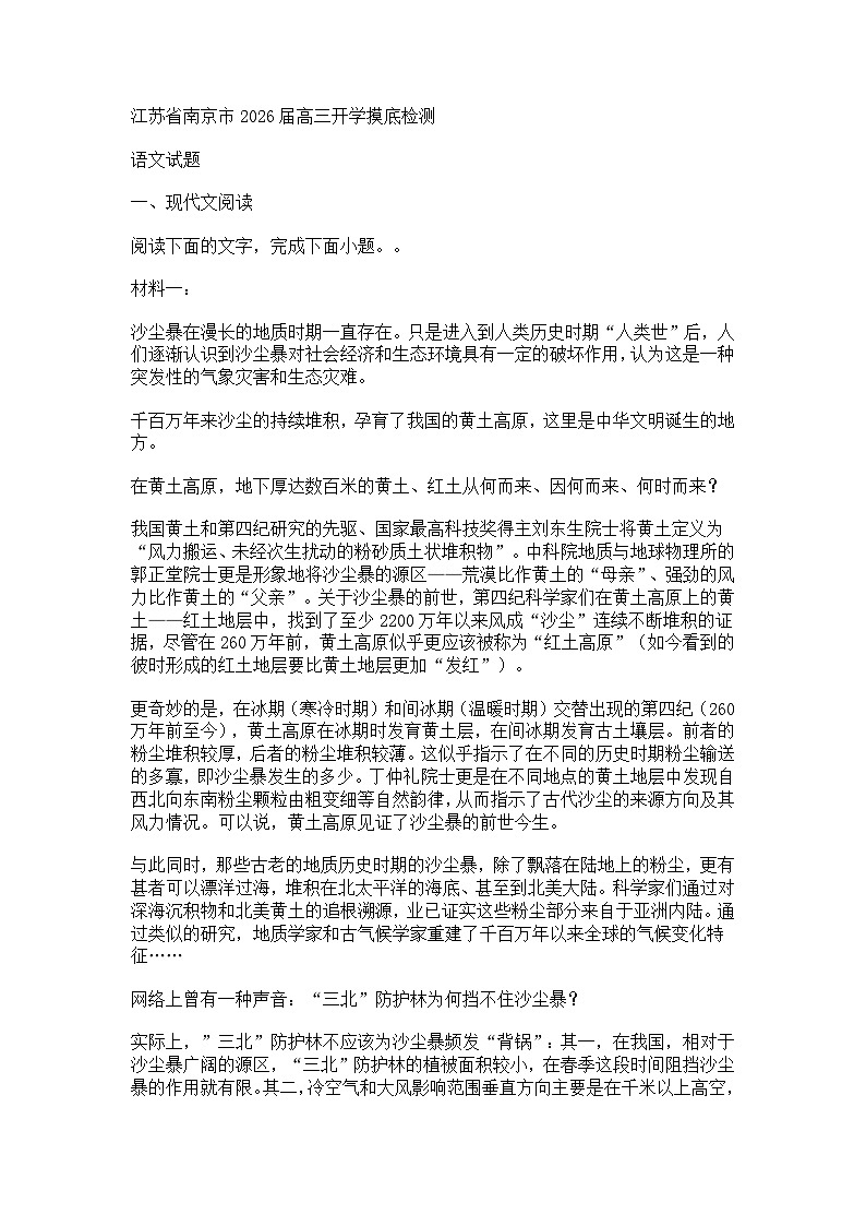 江苏省南京市2026届高三开学摸底检测语文试题（含答案）第1页