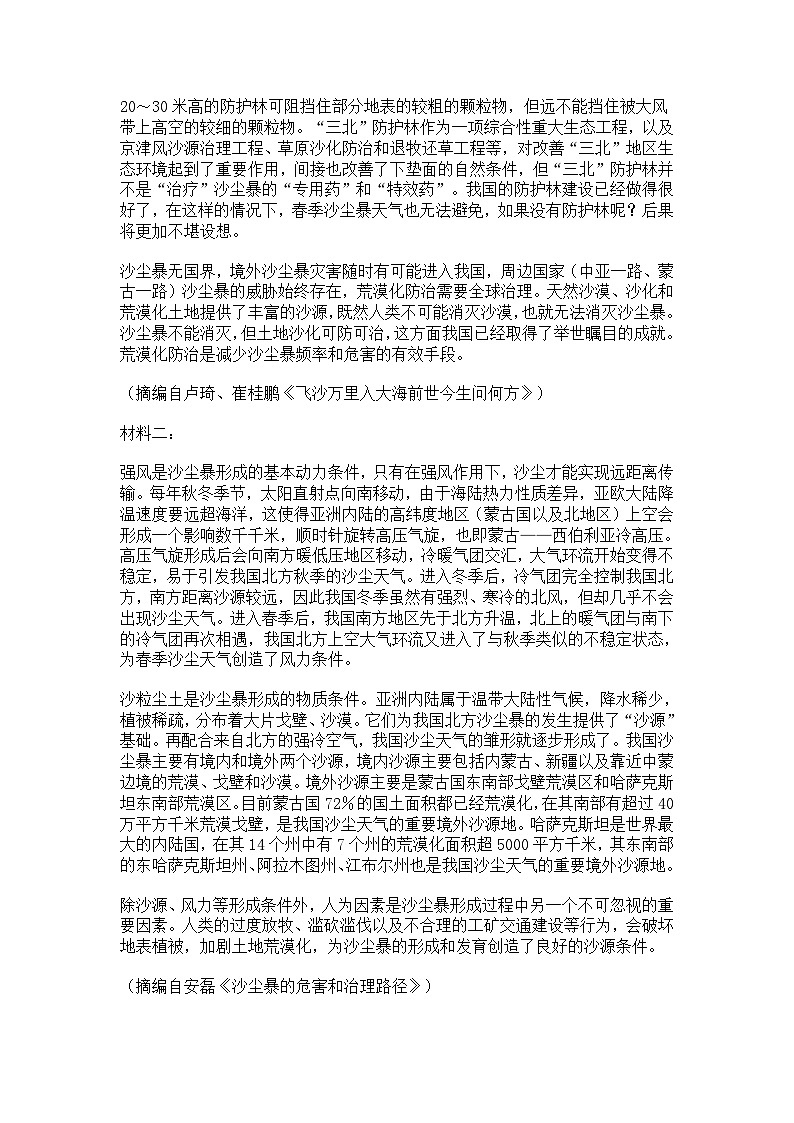 江苏省南京市2026届高三开学摸底检测语文试题（含答案）第2页