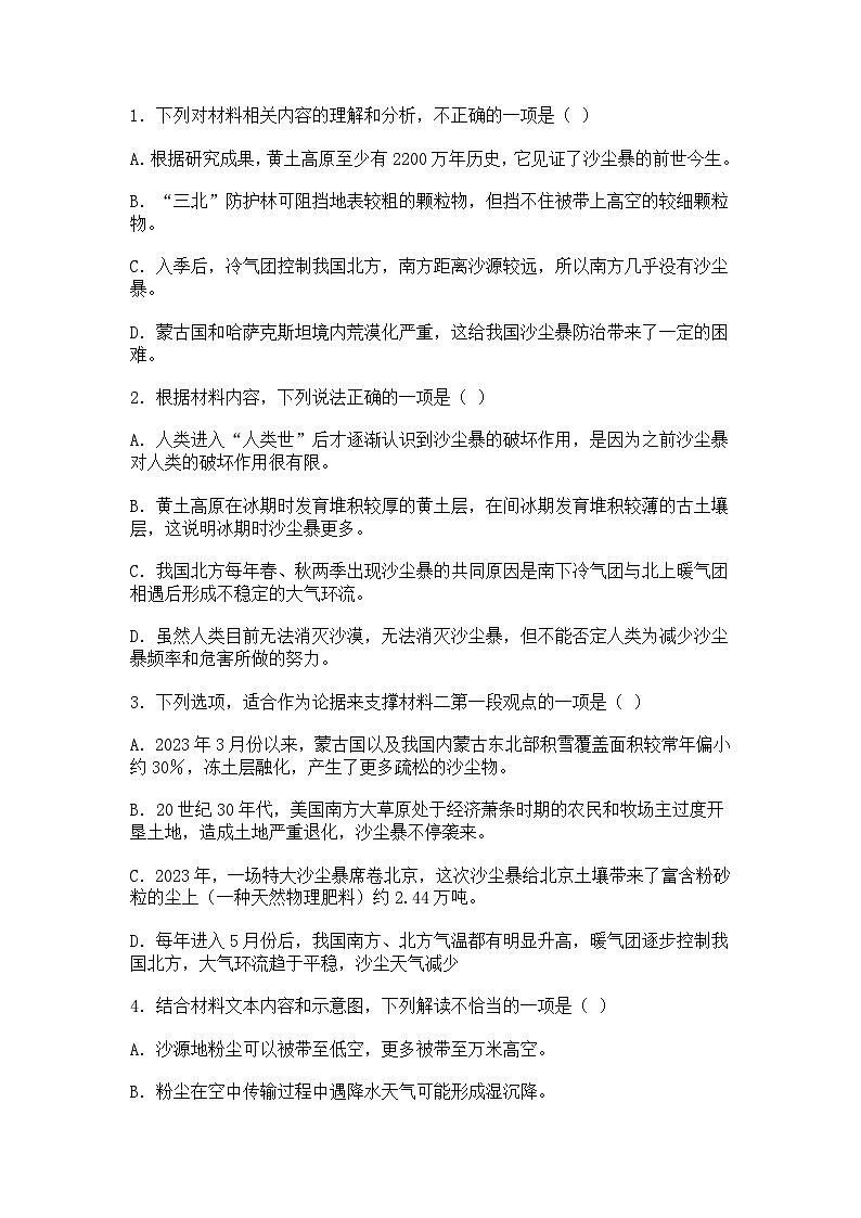 江苏省南京市2026届高三开学摸底检测语文试题（含答案）第3页