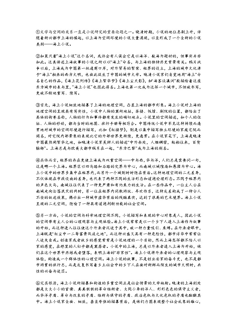 上海市2024-2025学年高一上学期12月月考语文试题（含答案）第2页