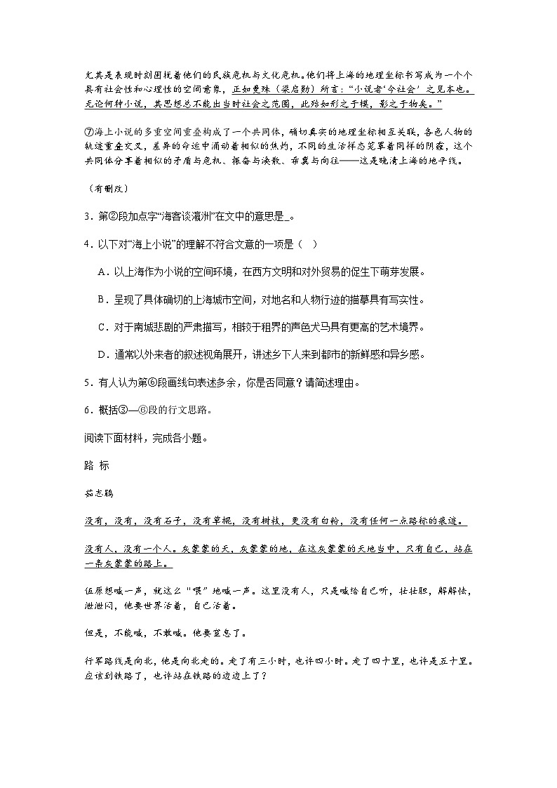 上海市2024-2025学年高一上学期12月月考语文试题（含答案）第3页