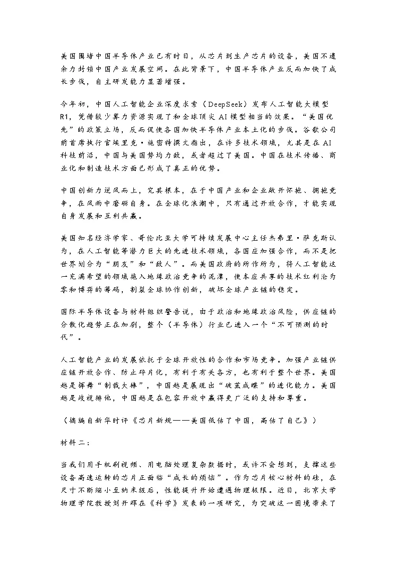 河北省衡水市2025-2026学年高三第二次调研语文试题（含答案）第2页
