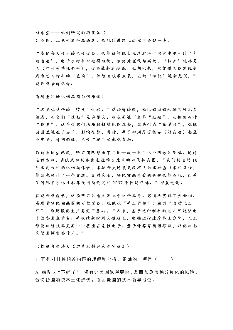 河北省衡水市2025-2026学年高三第二次调研语文试题（含答案）第3页