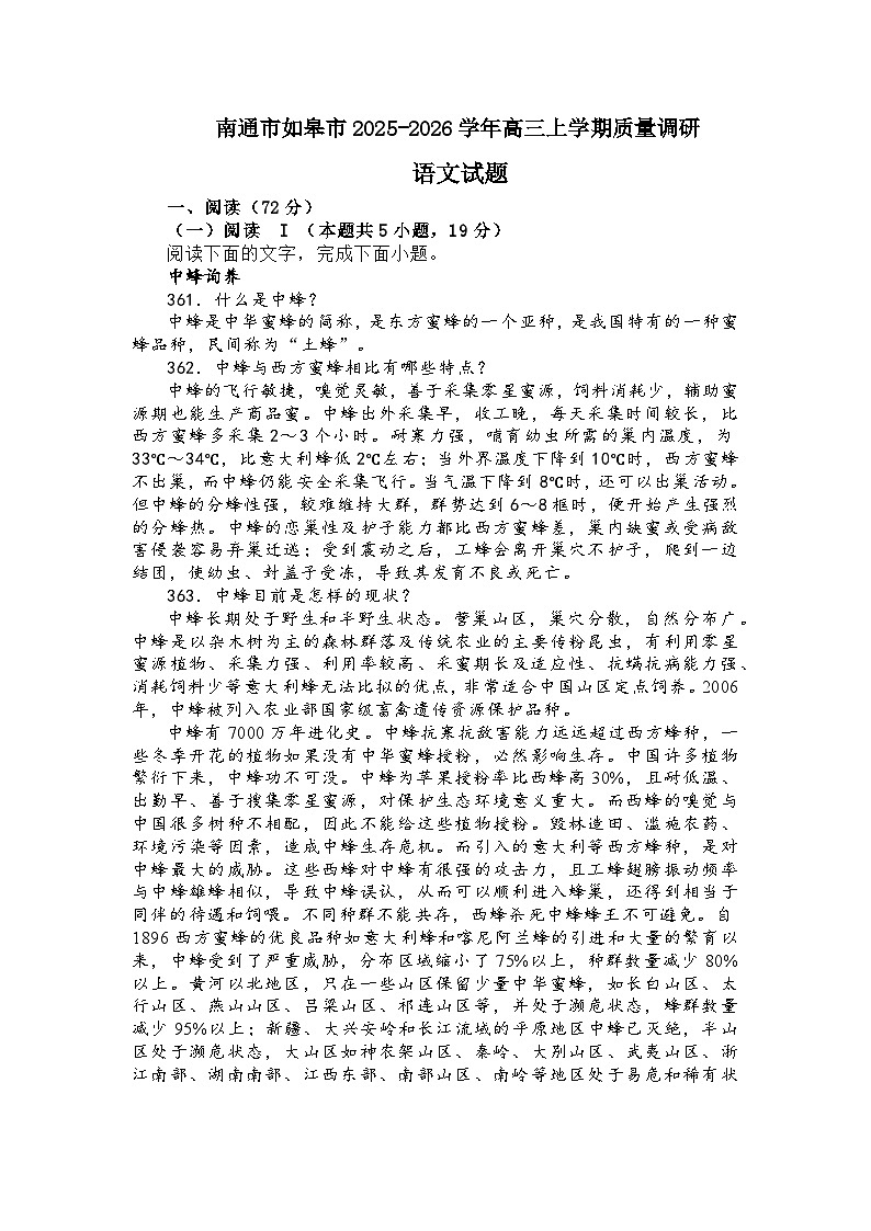江苏省南通市如皋市2025-2026学年高三上学期质量调研语文试题（含答案）第1页