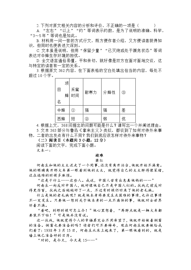 江苏省南通市如皋市2025-2026学年高三上学期质量调研语文试题（含答案）第3页