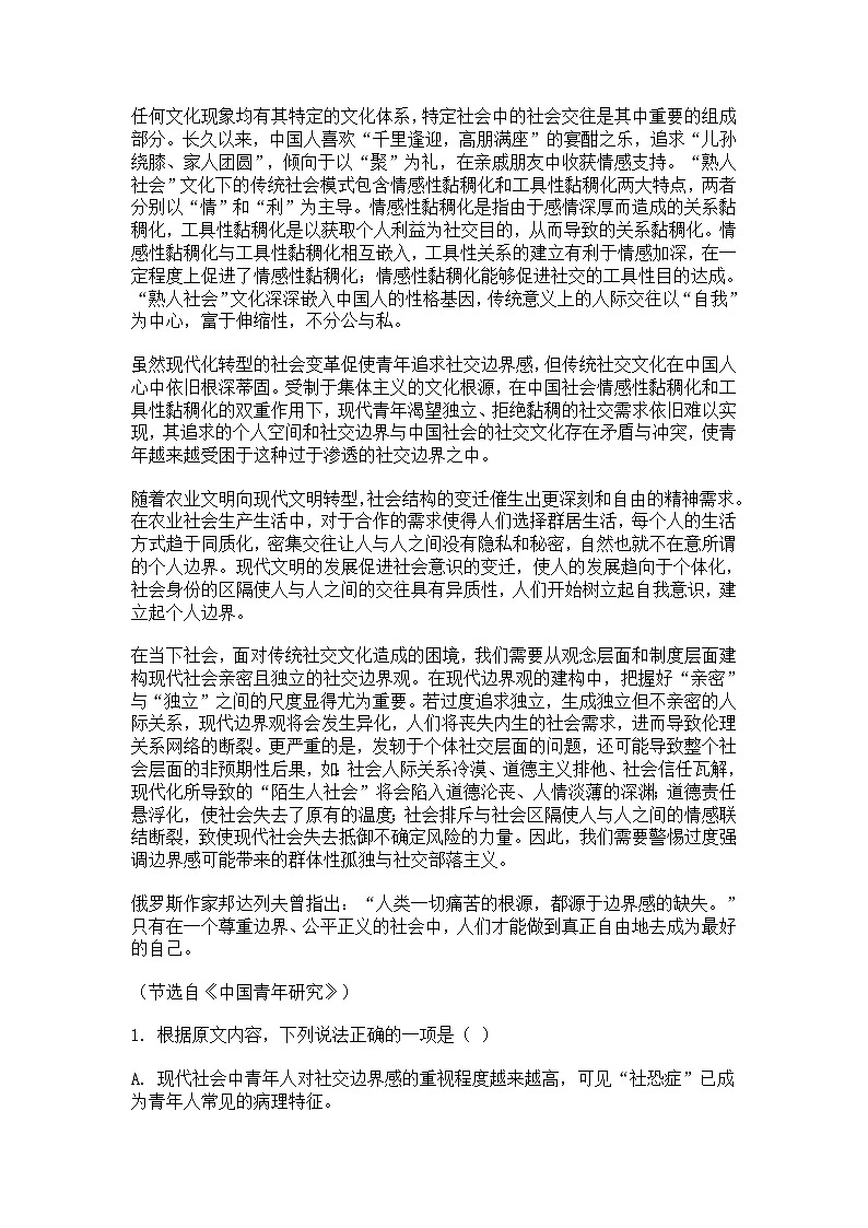 江苏省镇江市2025-2026学年高三上学期开学检测语文试题（含答案）第2页