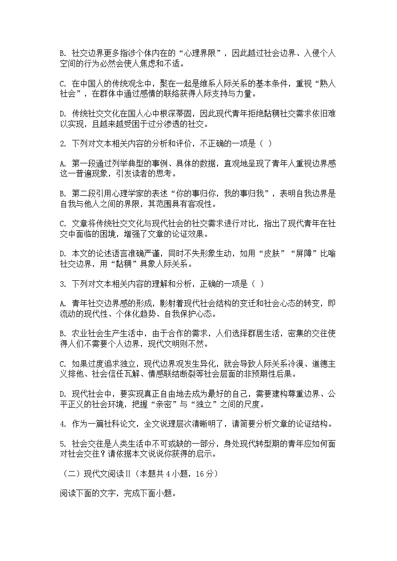 江苏省镇江市2025-2026学年高三上学期开学检测语文试题（含答案）第3页
