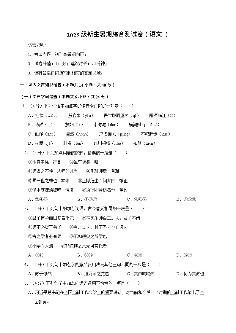 山西省临汾第一中学校2025-2026学年高一上学期开学测试语文试卷第1页