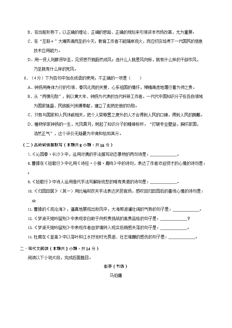 山西省临汾第一中学校2025-2026学年高一上学期开学测试语文试卷第2页