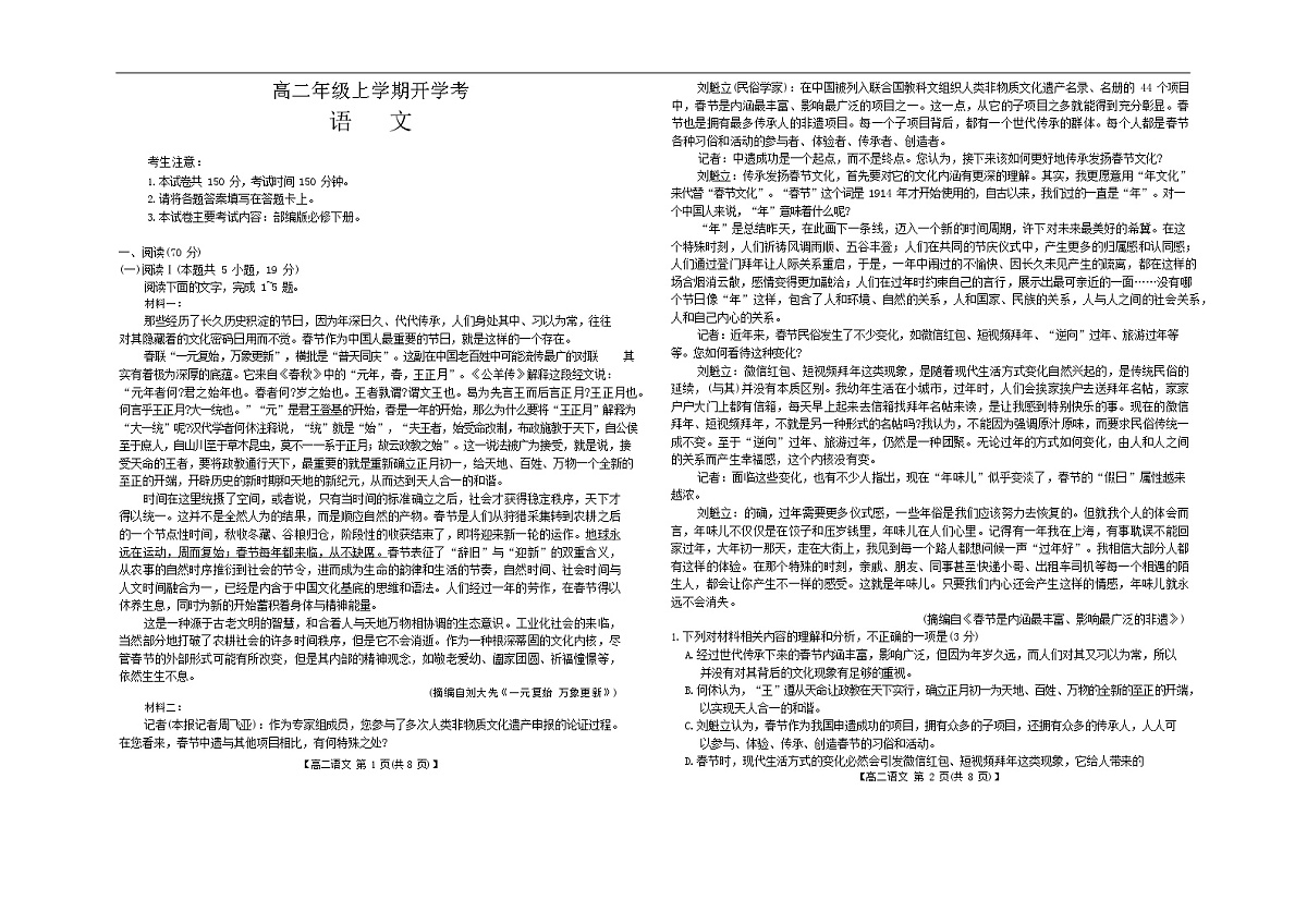 河北省保定市唐县第一中学2025-2026学年高二上学期开学测试语文试卷第1页