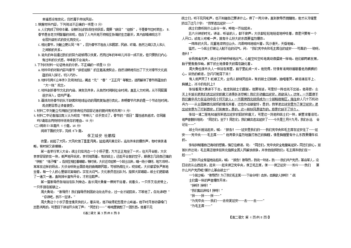 河北省保定市唐县第一中学2025-2026学年高二上学期开学测试语文试卷第2页