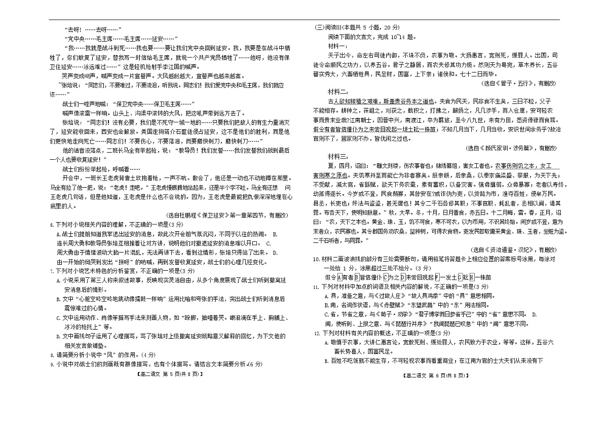 河北省保定市唐县第一中学2025-2026学年高二上学期开学测试语文试卷第3页