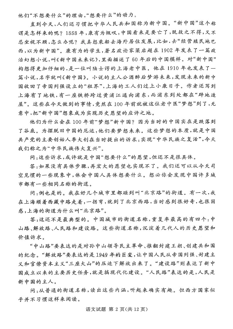 湘豫名校联考2025年9月高三上学期秋季入学摸底考试语文试卷第2页
