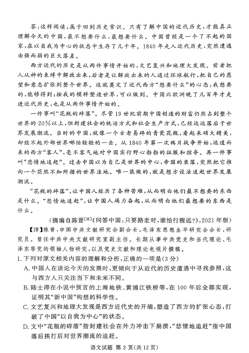 湘豫名校联考2025年9月高三上学期秋季入学摸底考试语文试卷第3页