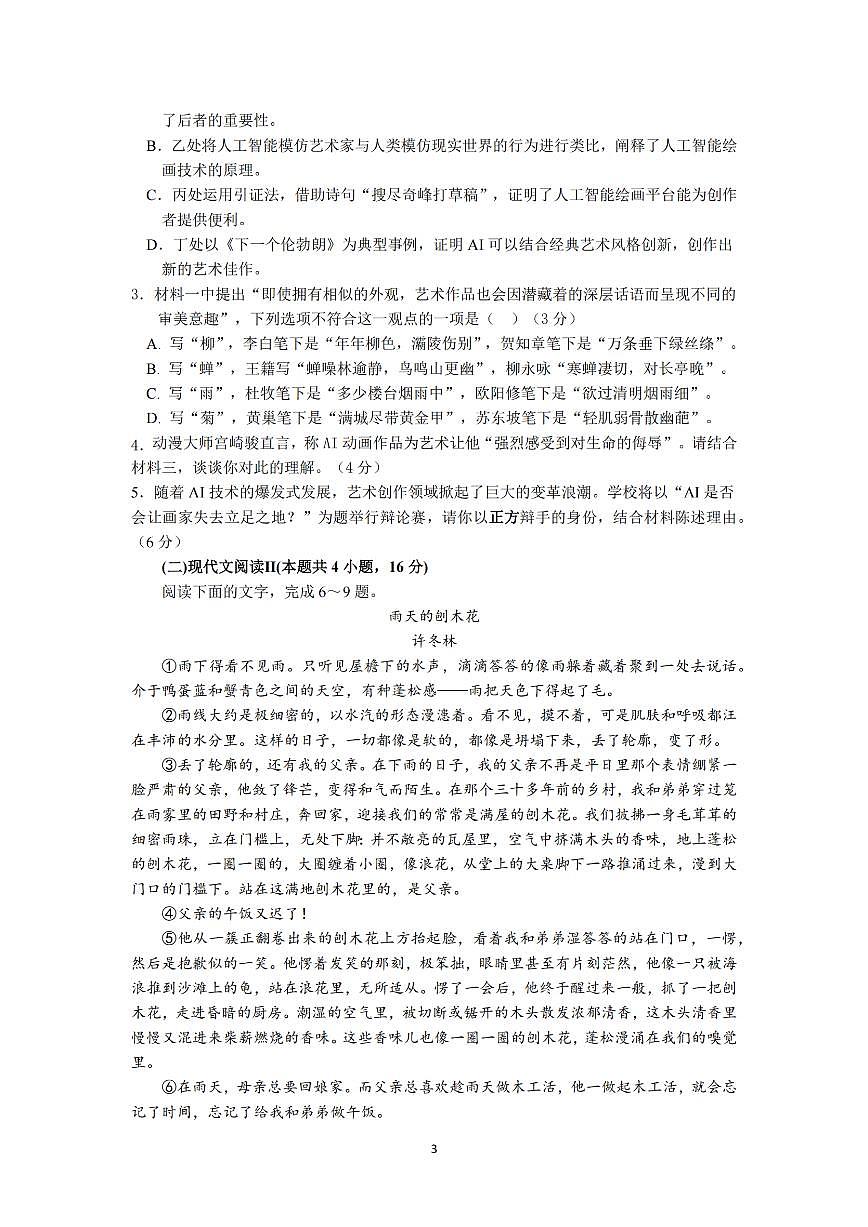 浙江省湖州市2024-2025学年高二上学期期末调研测试语文试卷第3页