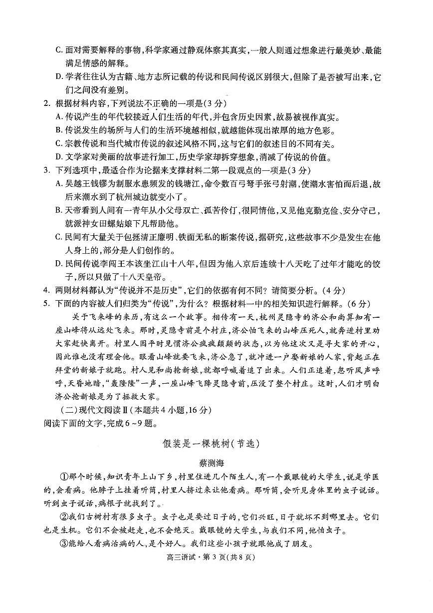 （杭州一模）2024学年第一学期杭州市高三年级11月质量检测语文试卷+答案第3页