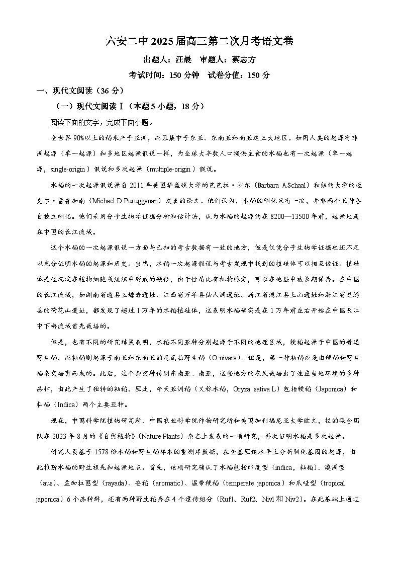 安徽省六安市第二中学2024-2025学年高三上学期10月月考语文+答案第1页