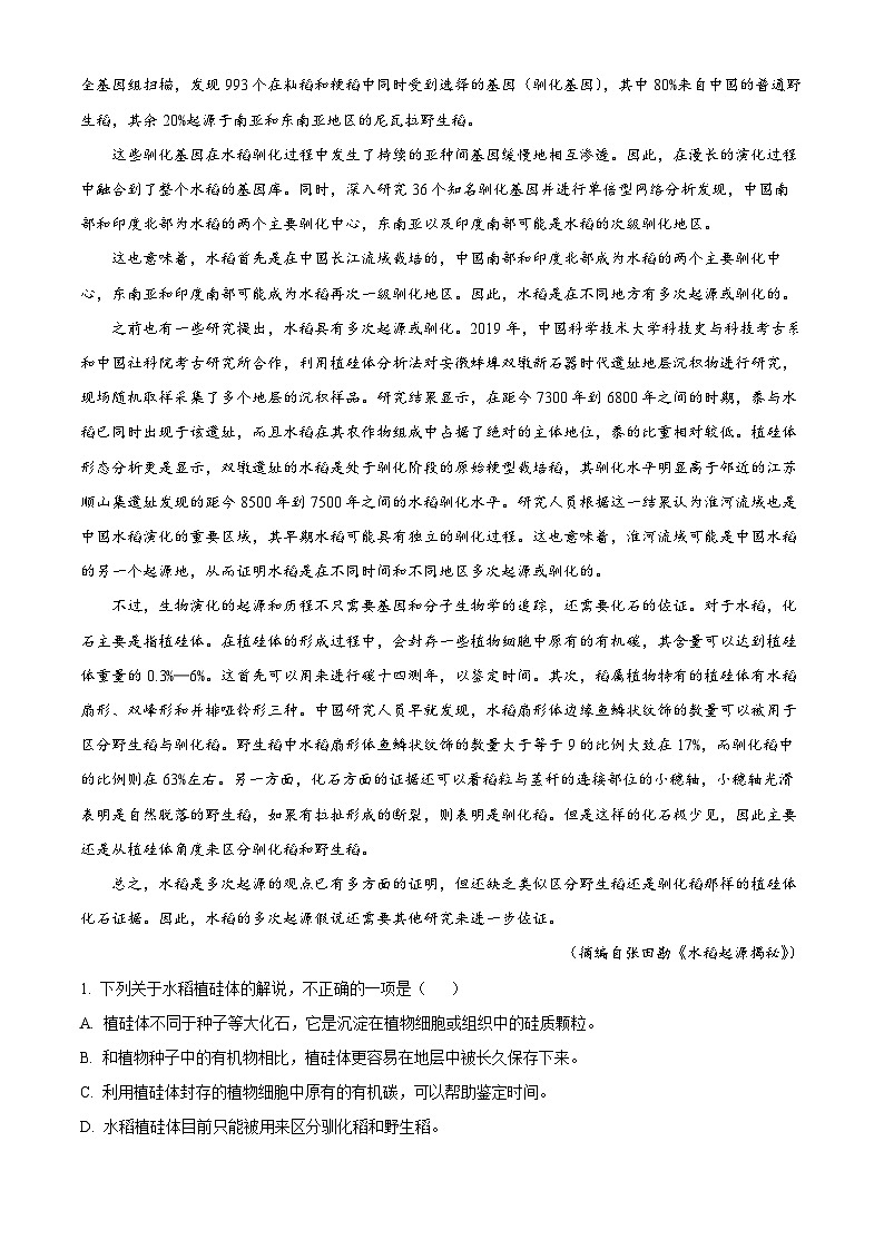 安徽省六安市第二中学2024-2025学年高三上学期10月月考语文+答案第2页