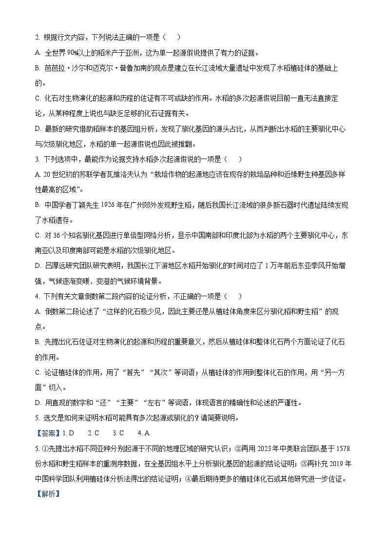 安徽省六安市第二中学2024-2025学年高三上学期10月月考语文+答案第3页