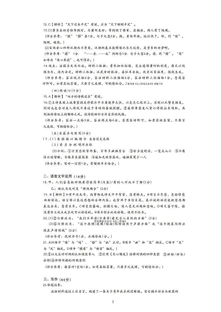 语文答案第2页