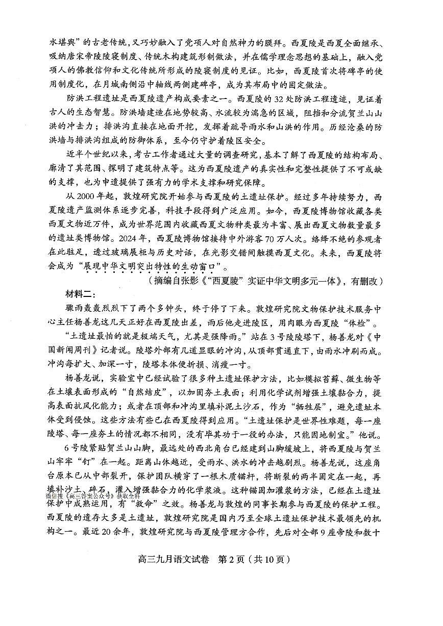 语文第2页