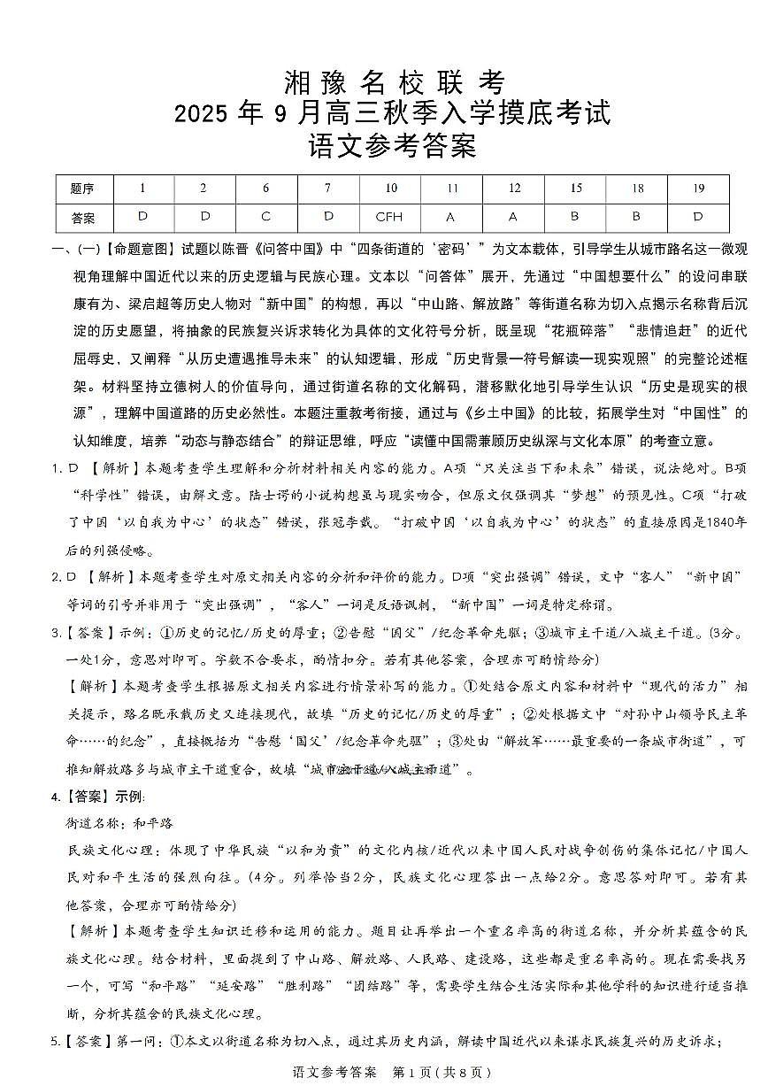 语文答案第1页