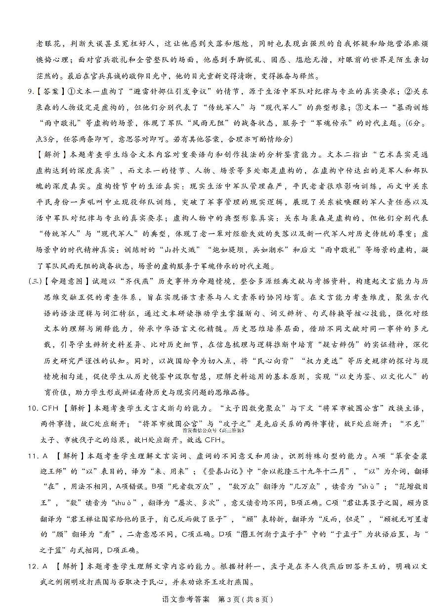 语文答案第3页